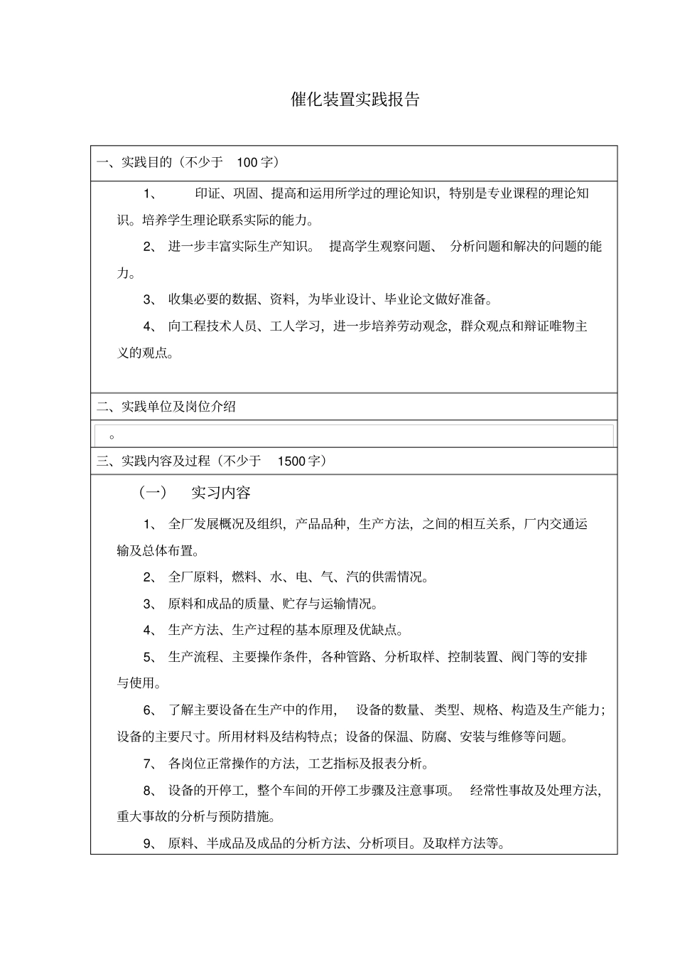 石油大学远程毕业实践大作业_第3页