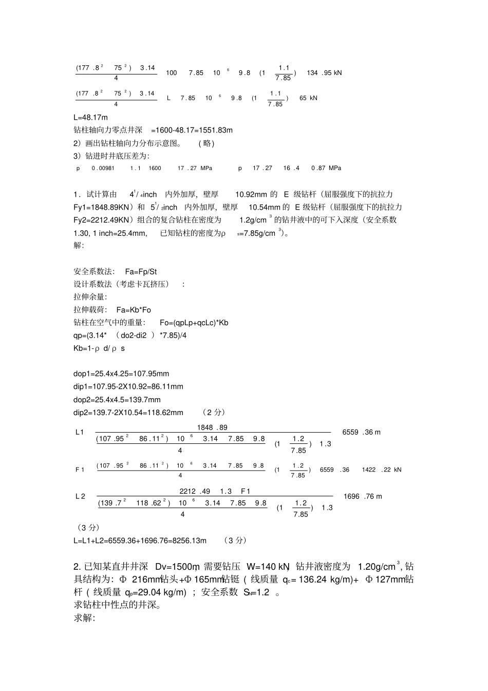 石油大学钻井工程试题_第2页