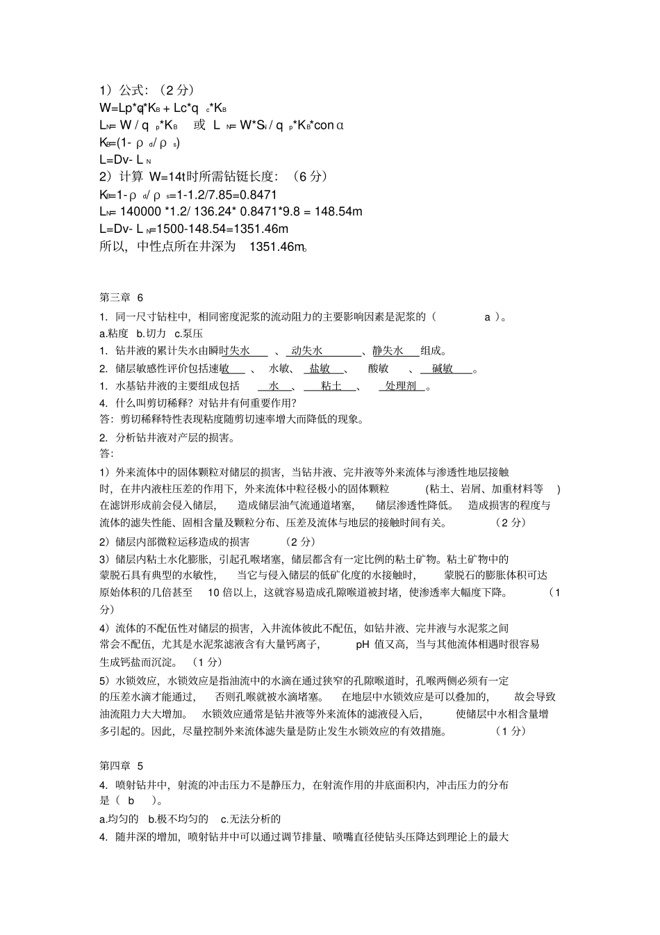 石油大学钻井工程试题_第3页