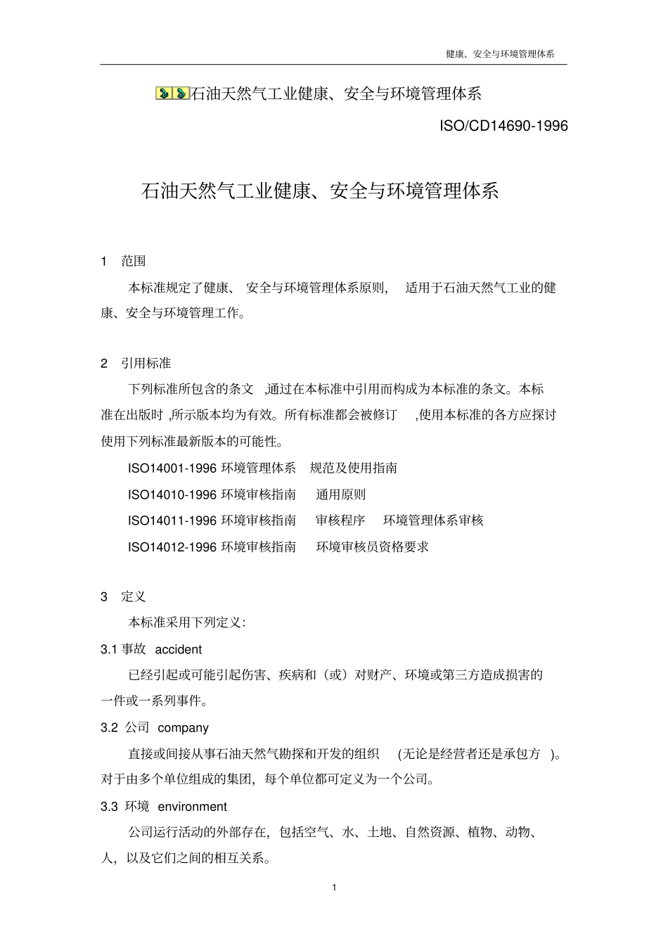 石油天然气工业健康、安全与环境管理体系_第1页