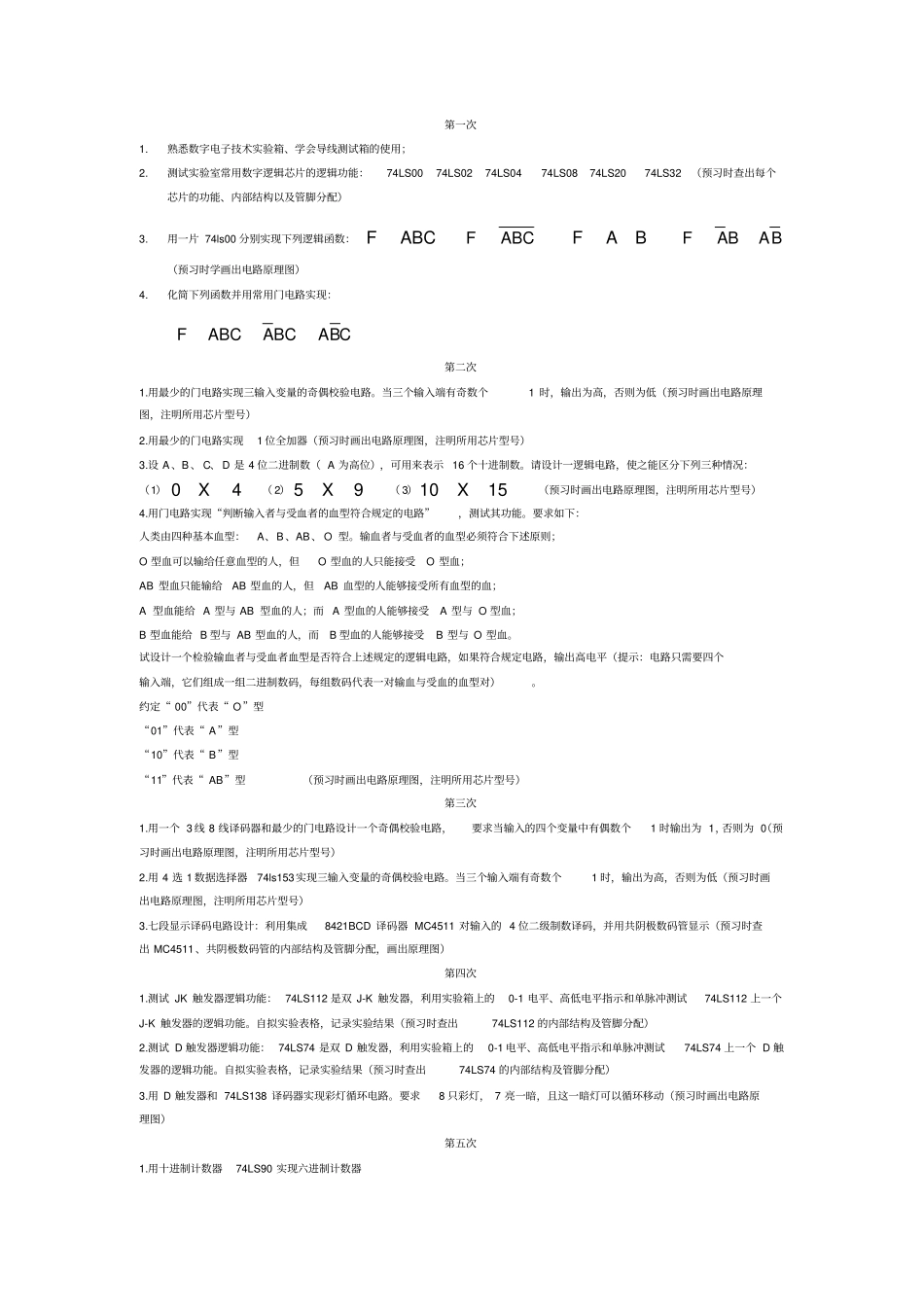 石油大学数电试验_第2页