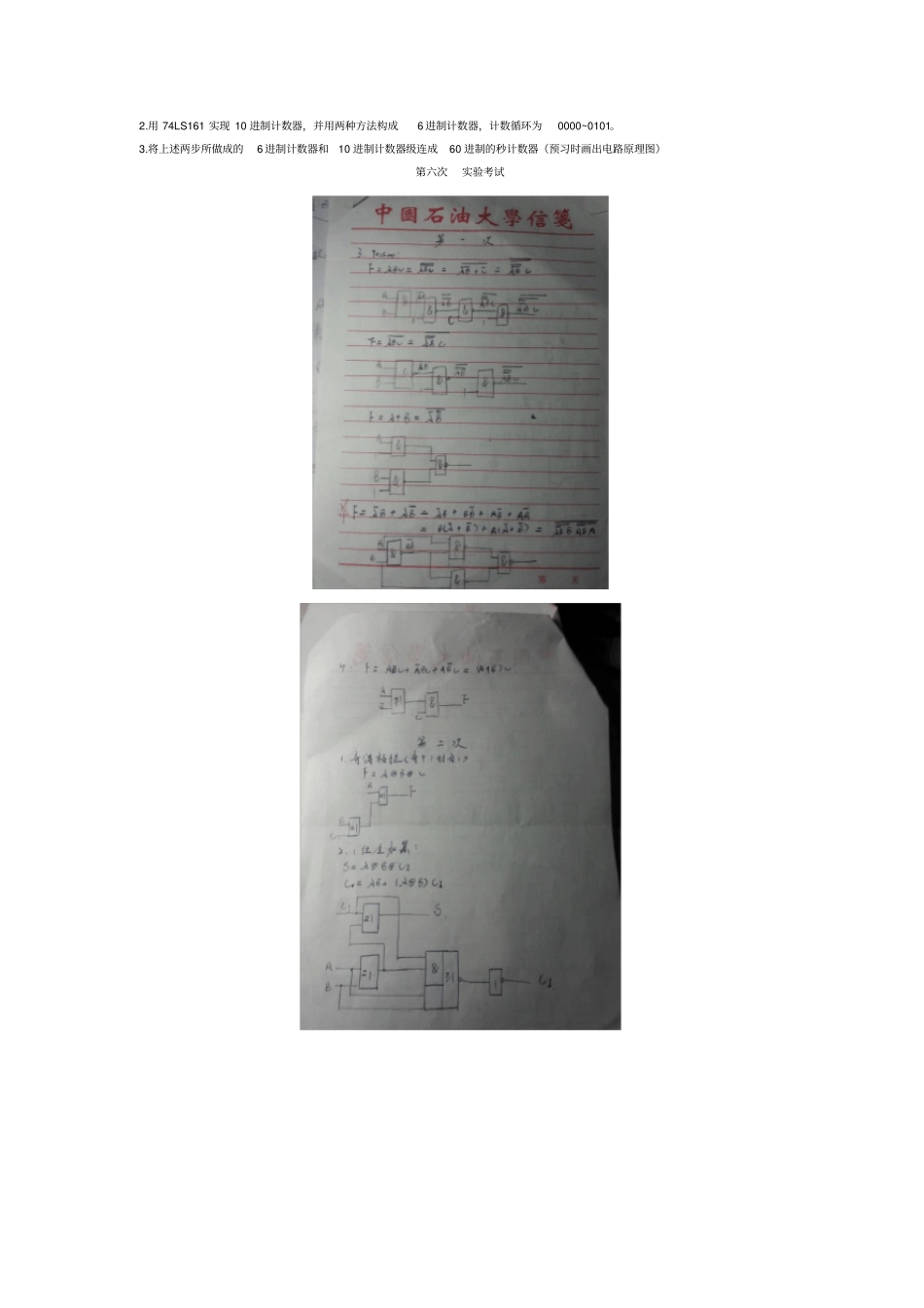 石油大学数电试验_第3页