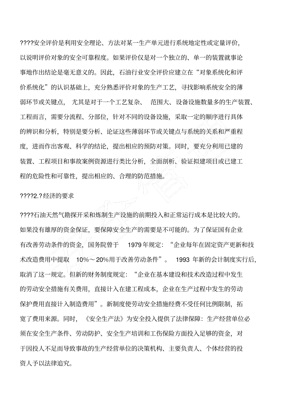 石油天然气行业的安全评价_第3页