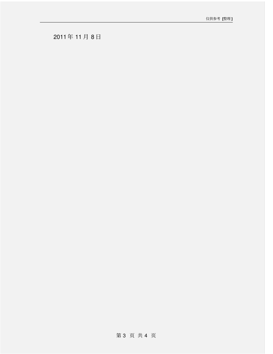 石油天然气长输管道建设施工管理方案_第3页