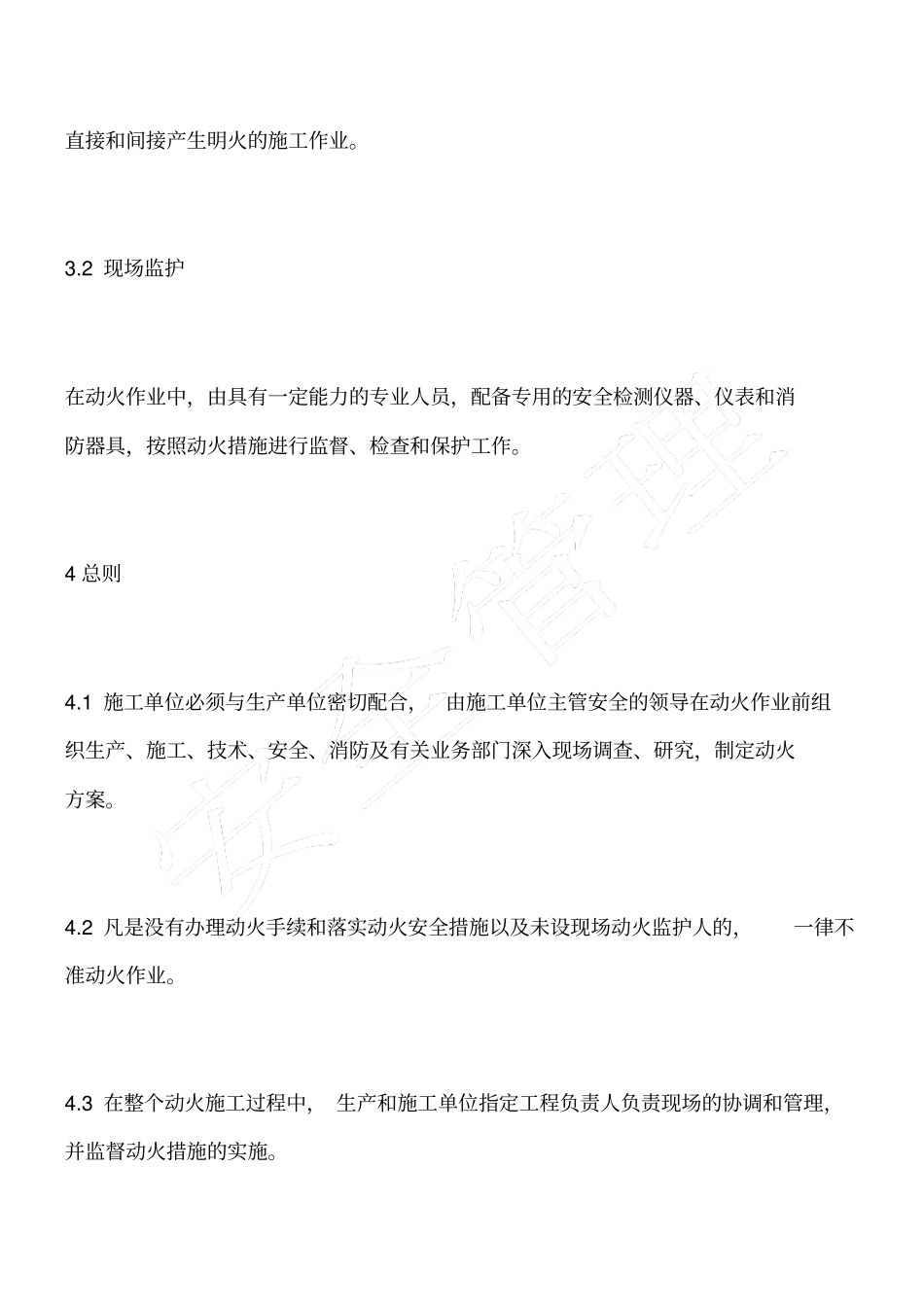 石油工业企业动火分类等级_第2页