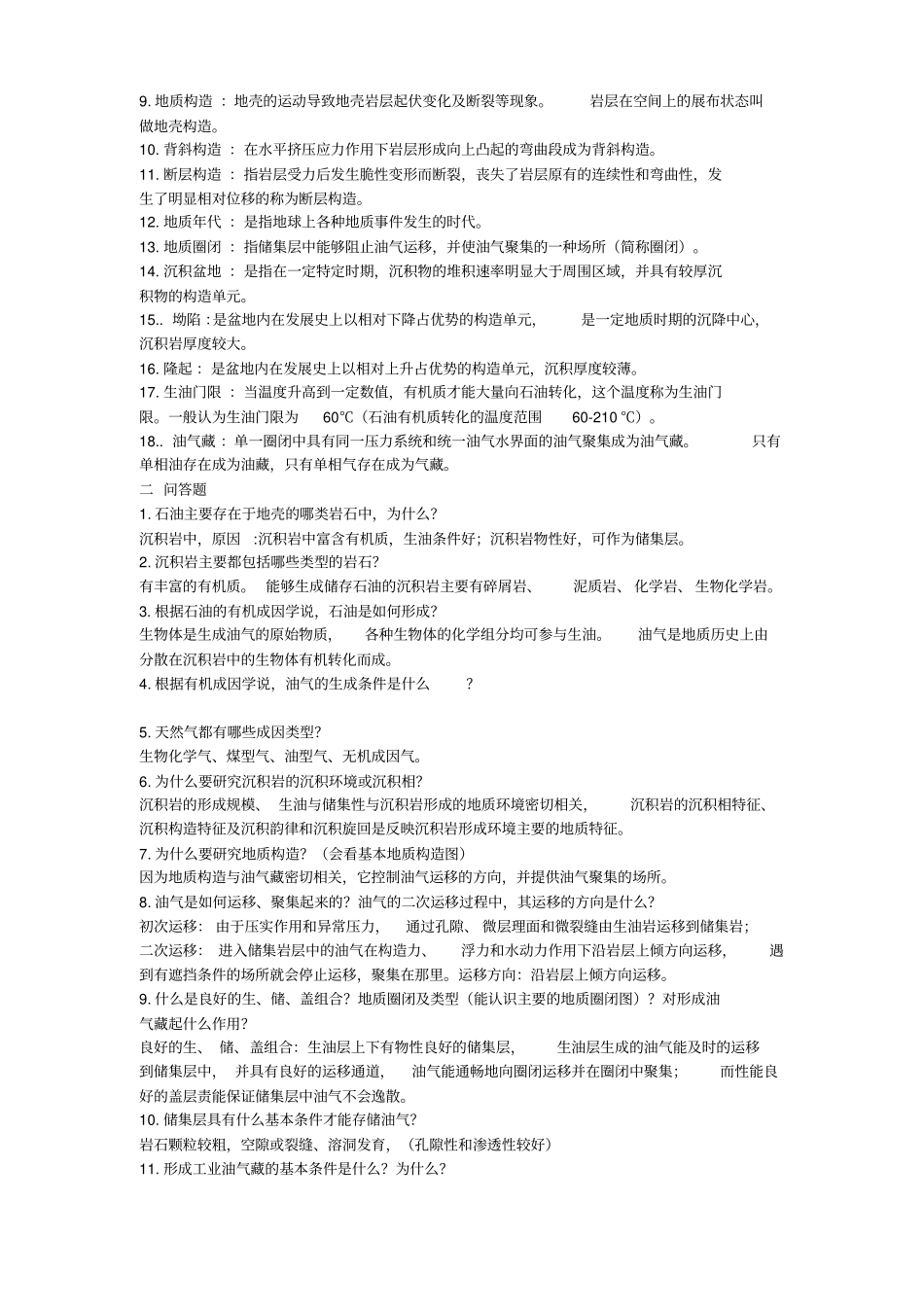 石油工业概论复习知识点总结_第3页