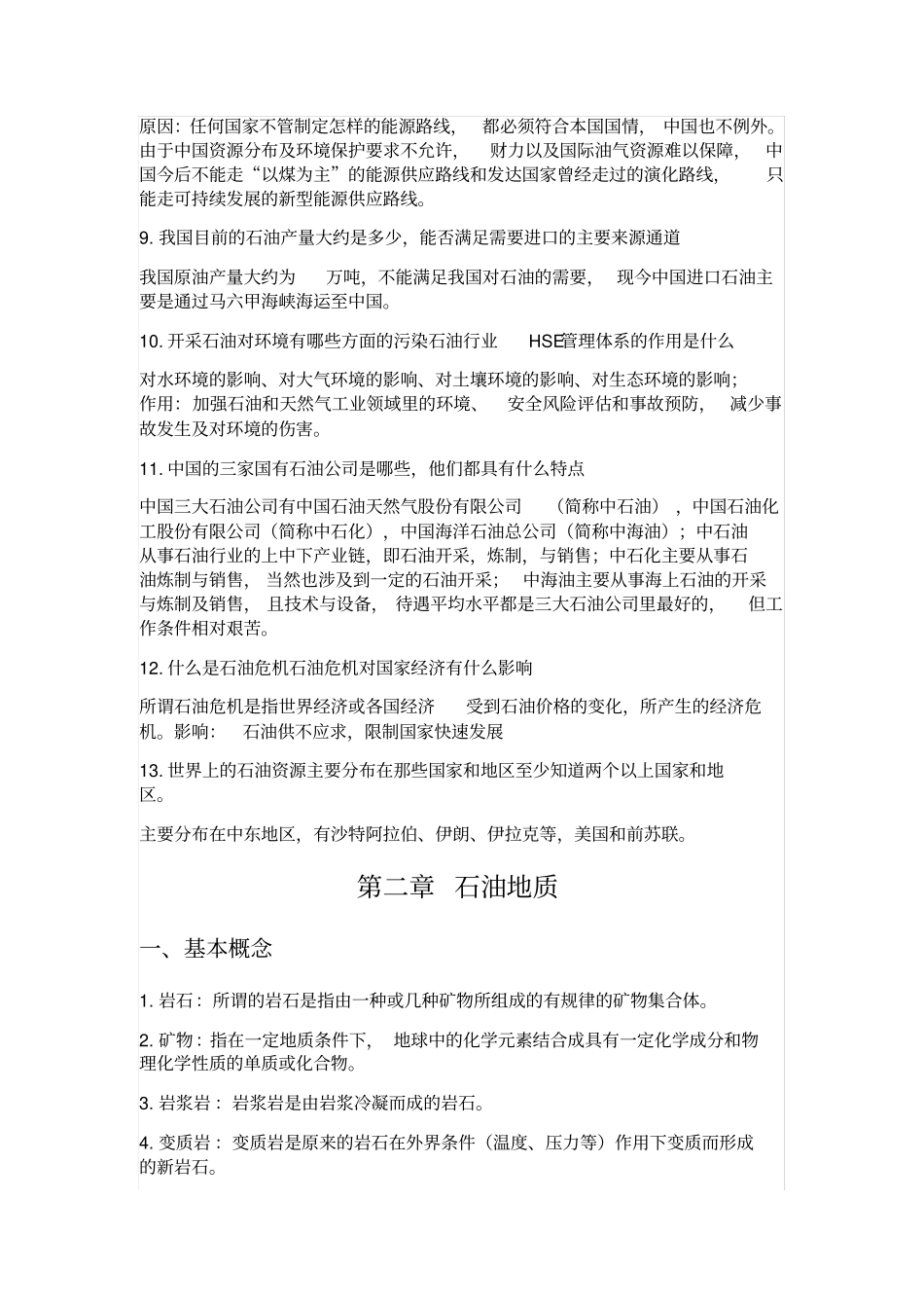 石油工业概论重点复习及答案_第3页