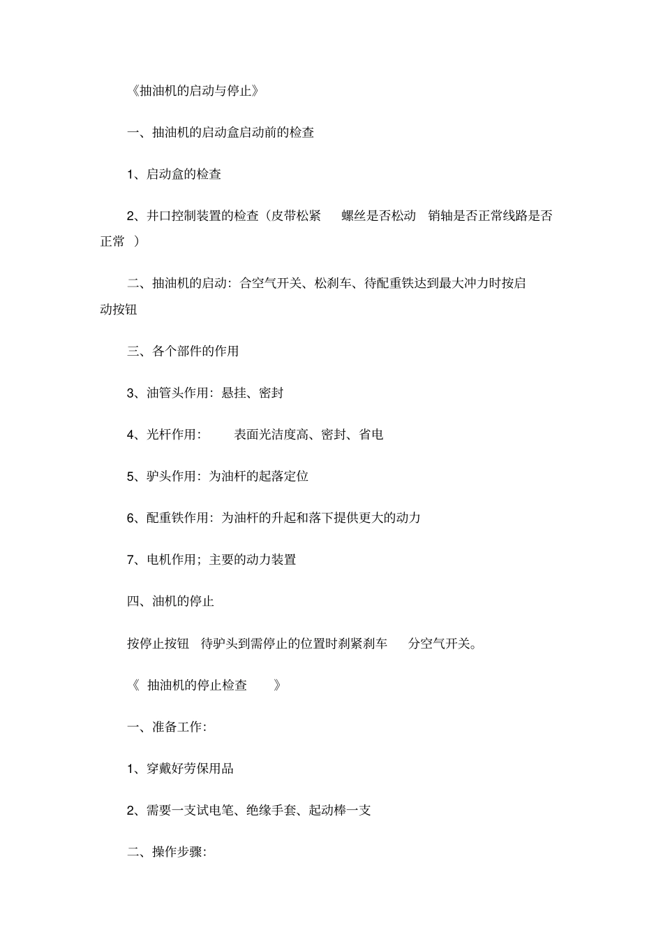 石油工程专业实习报告_第2页