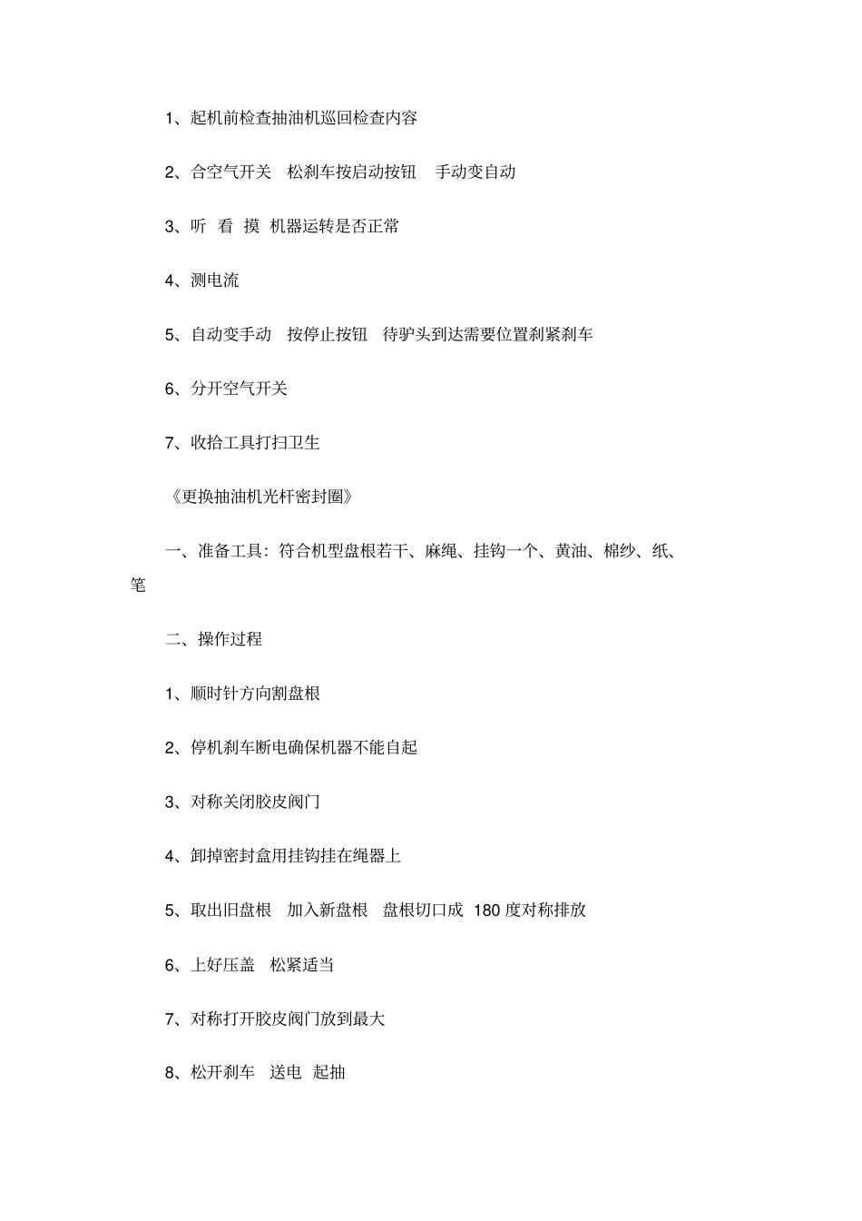 石油工程专业实习报告_第3页