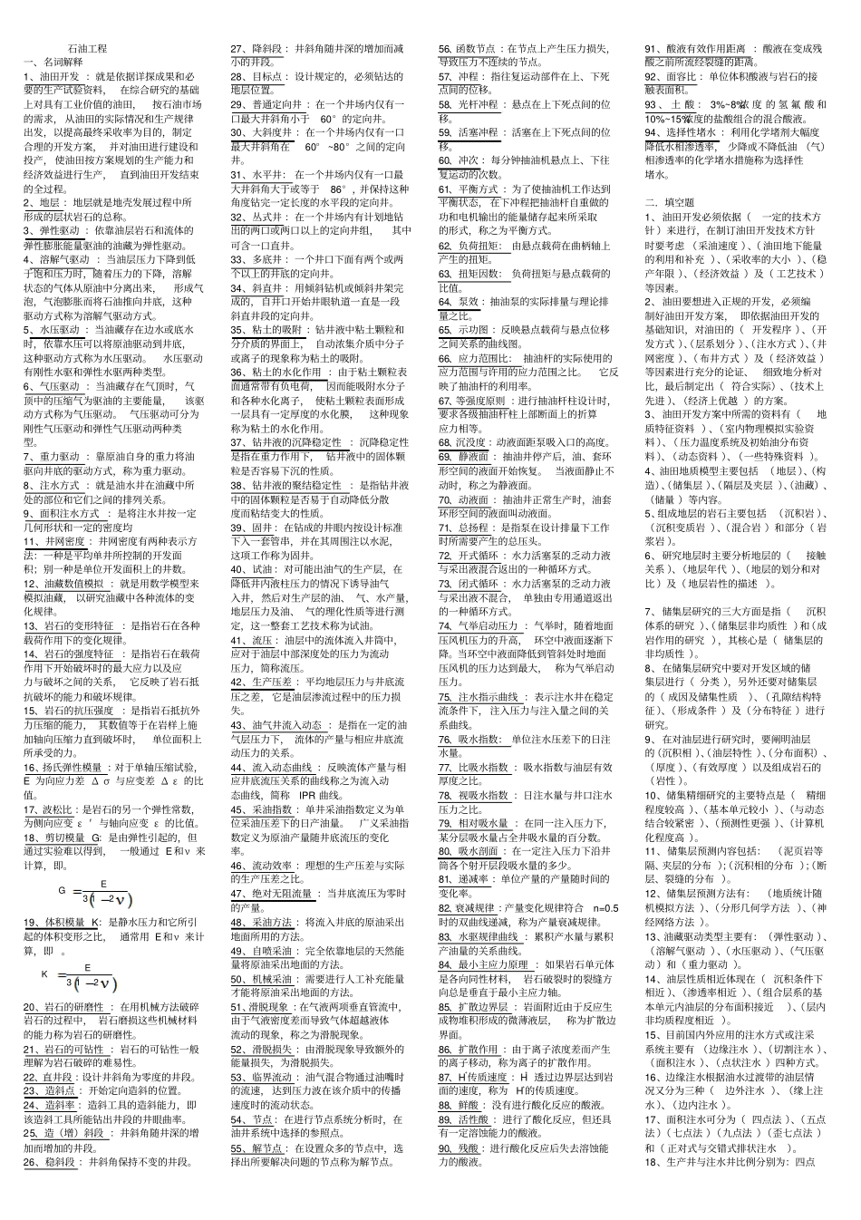 石油工程01_第1页
