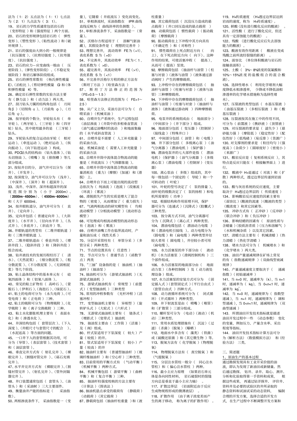 石油工程01_第2页