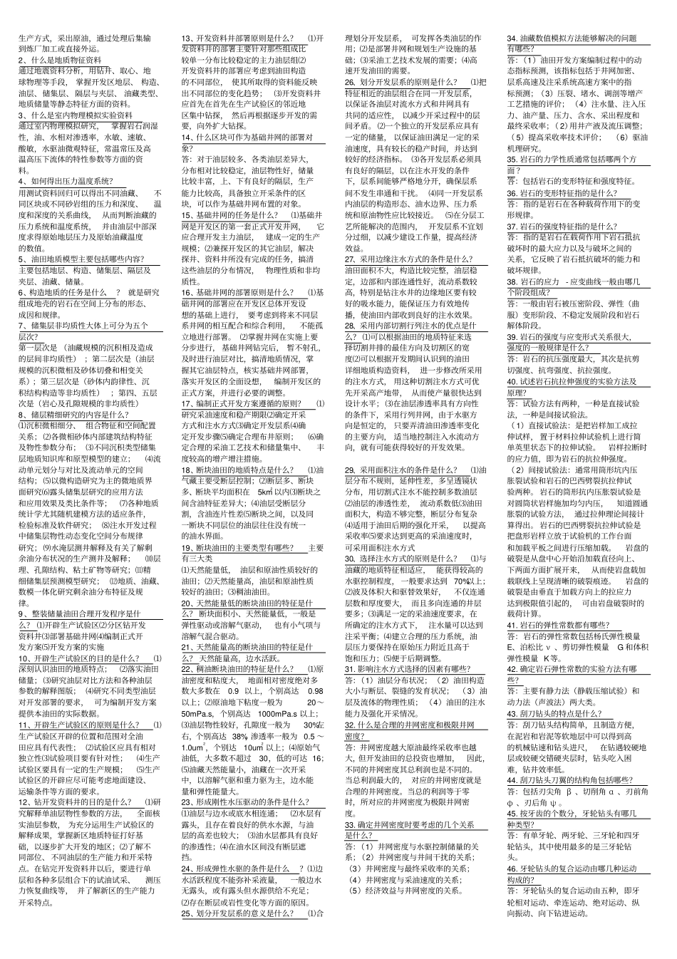 石油工程01_第3页