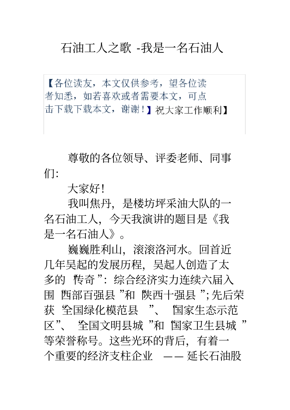 石油工人之歌我是一名石油人_第1页