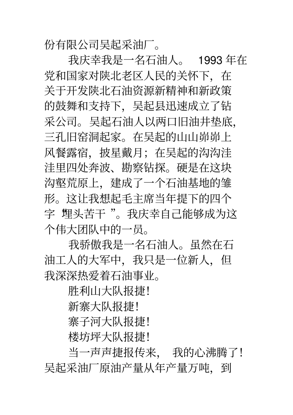 石油工人之歌我是一名石油人_第2页