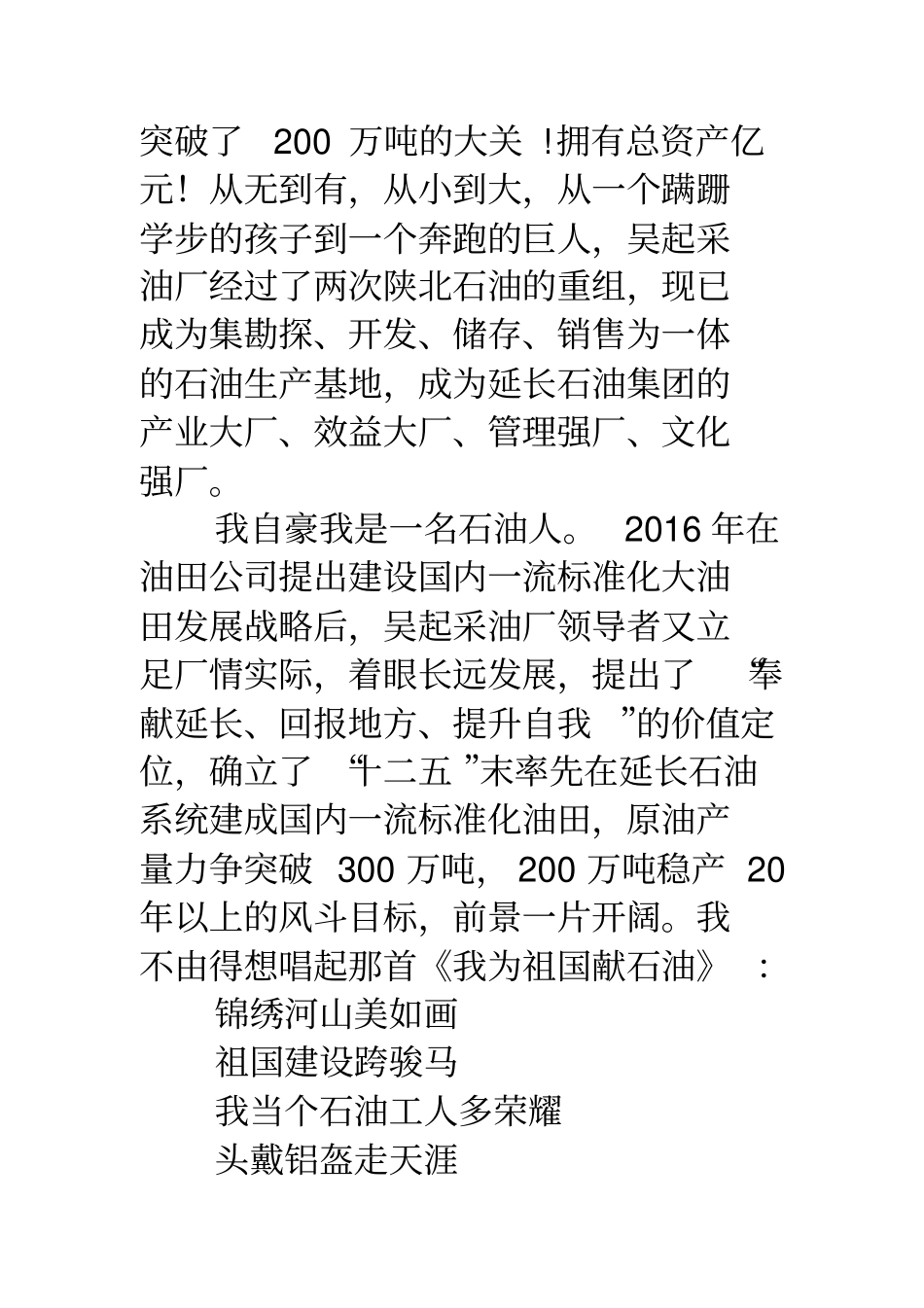 石油工人之歌我是一名石油人_第3页