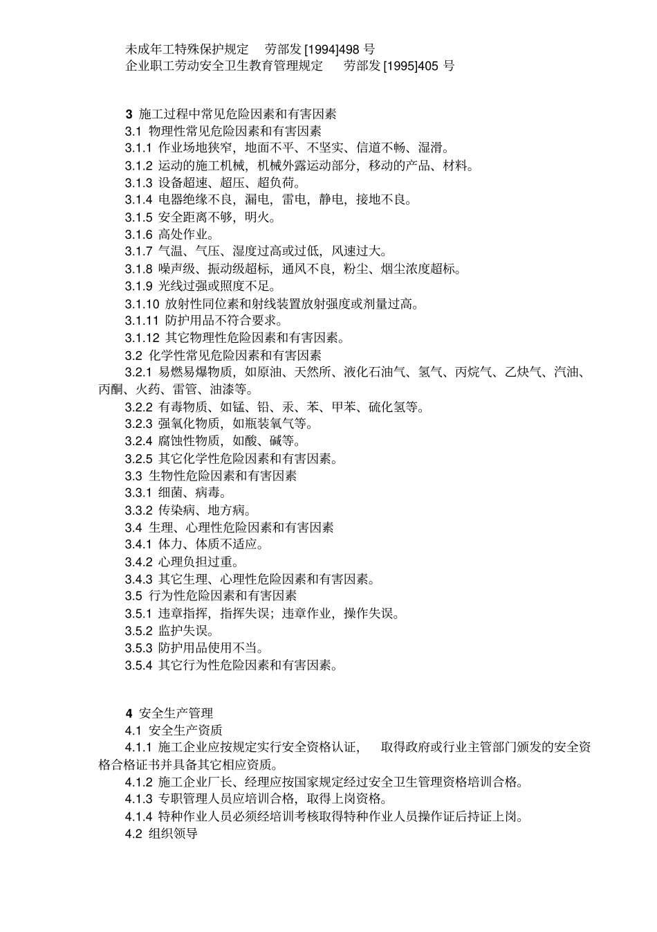 石油工程建设施工安全规定20_第2页
