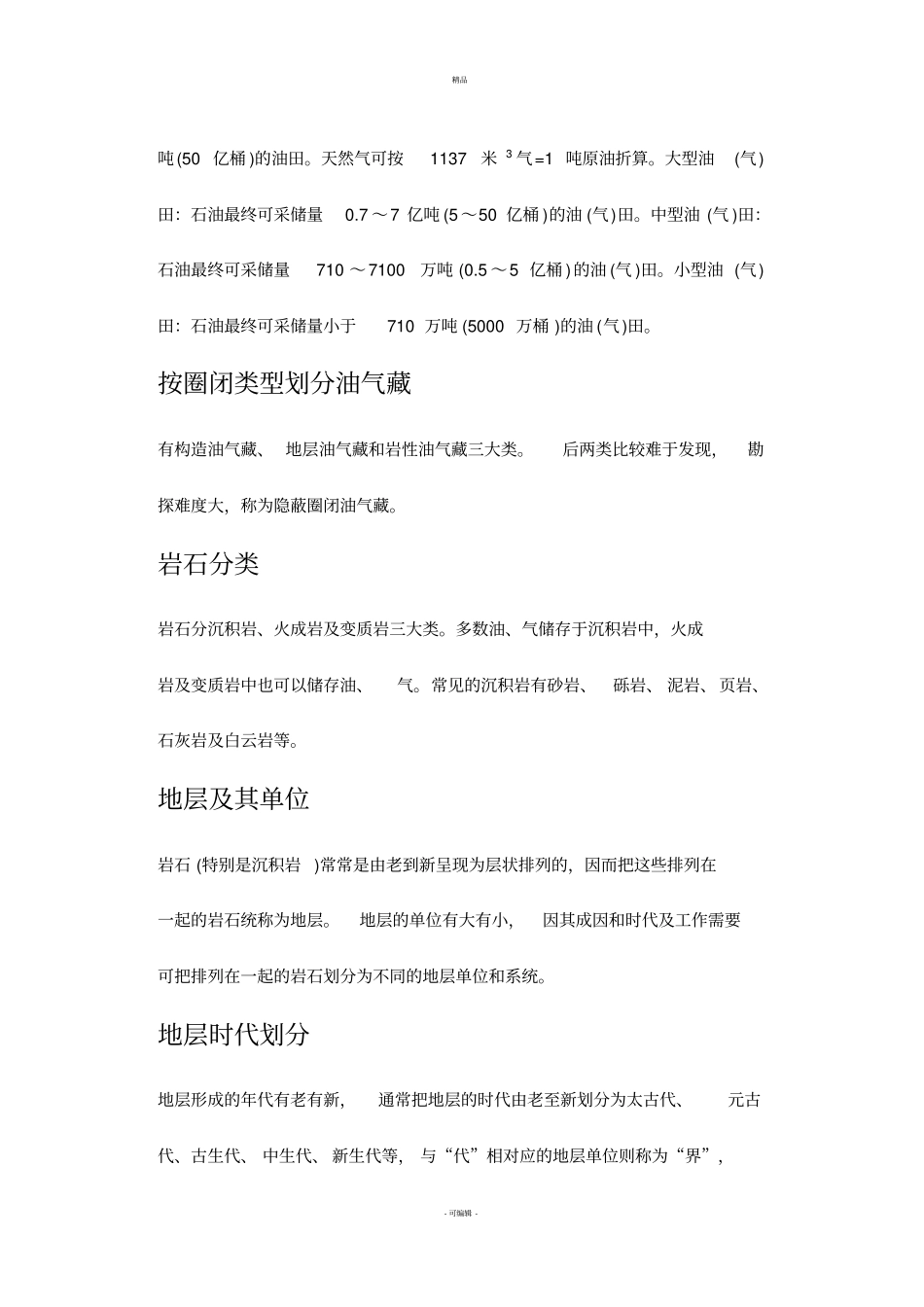石油工程常用名词解释_第3页