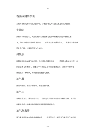 石油工程常用名词解释