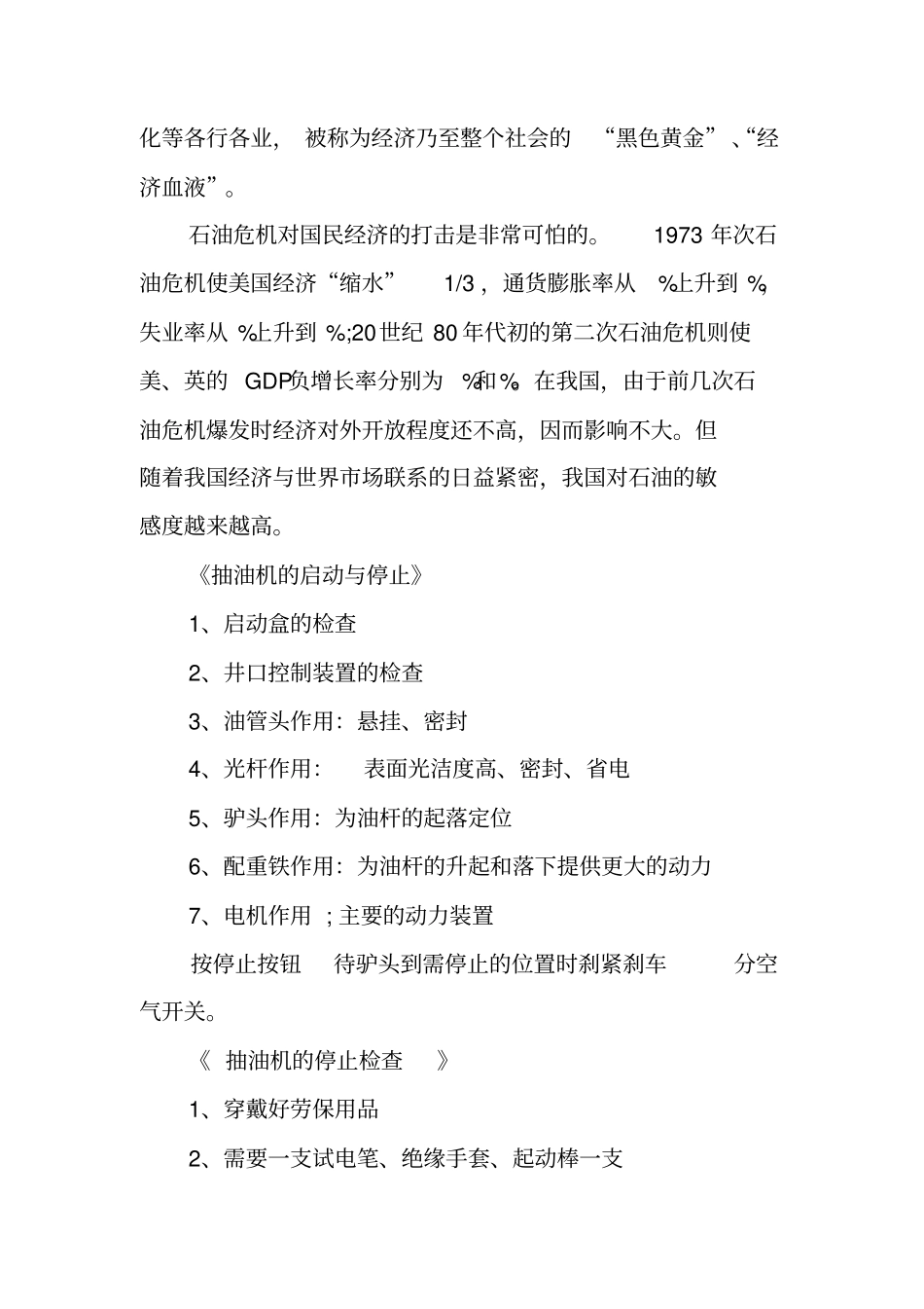 石油工程毕业实践报告_第2页