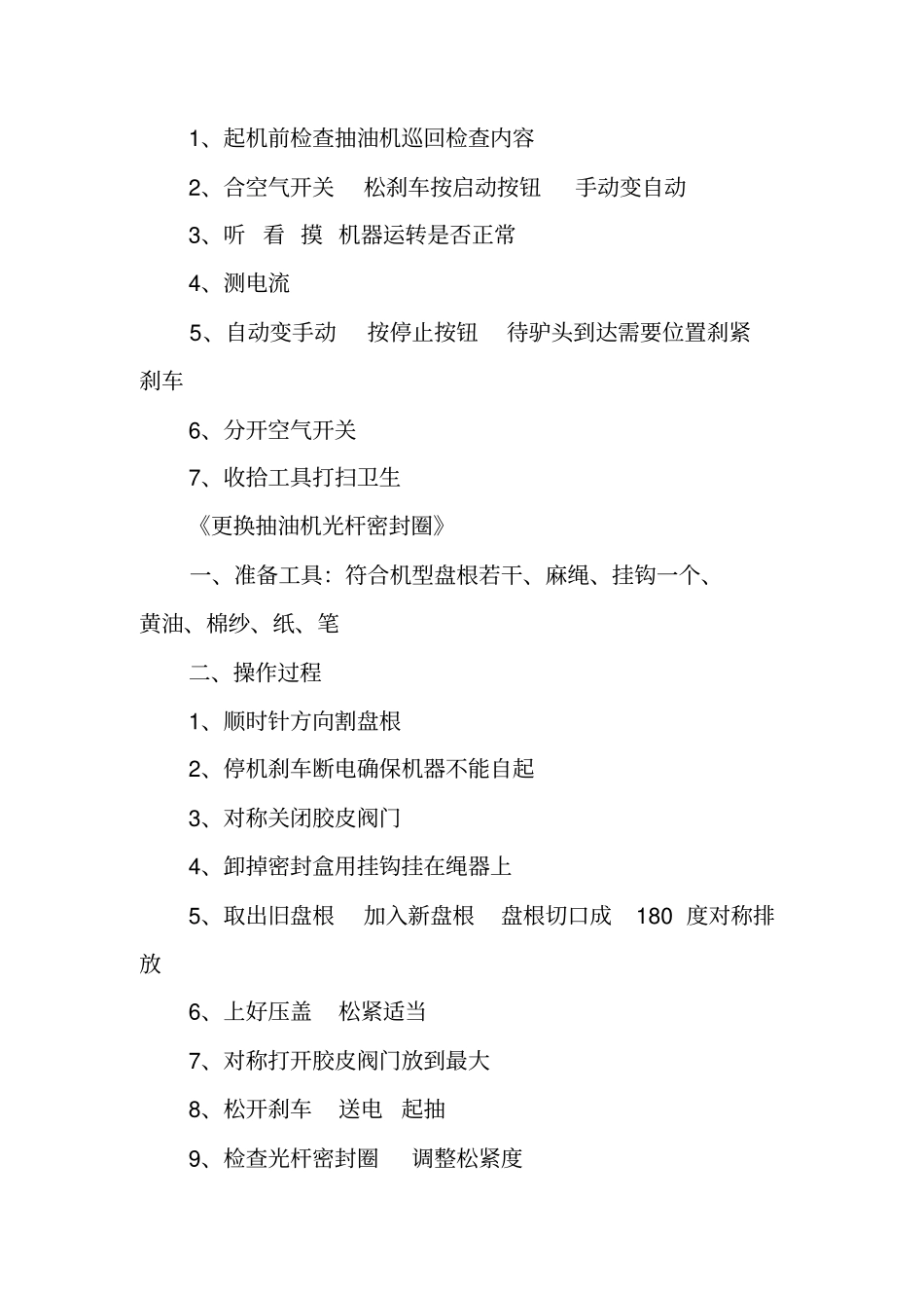 石油工程毕业实践报告_第3页