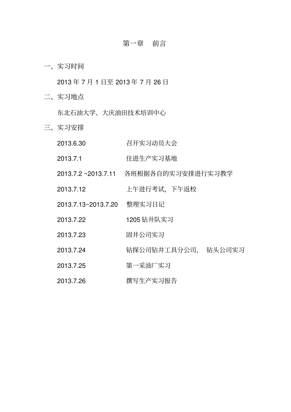 石油工程生产实习报告_第2页