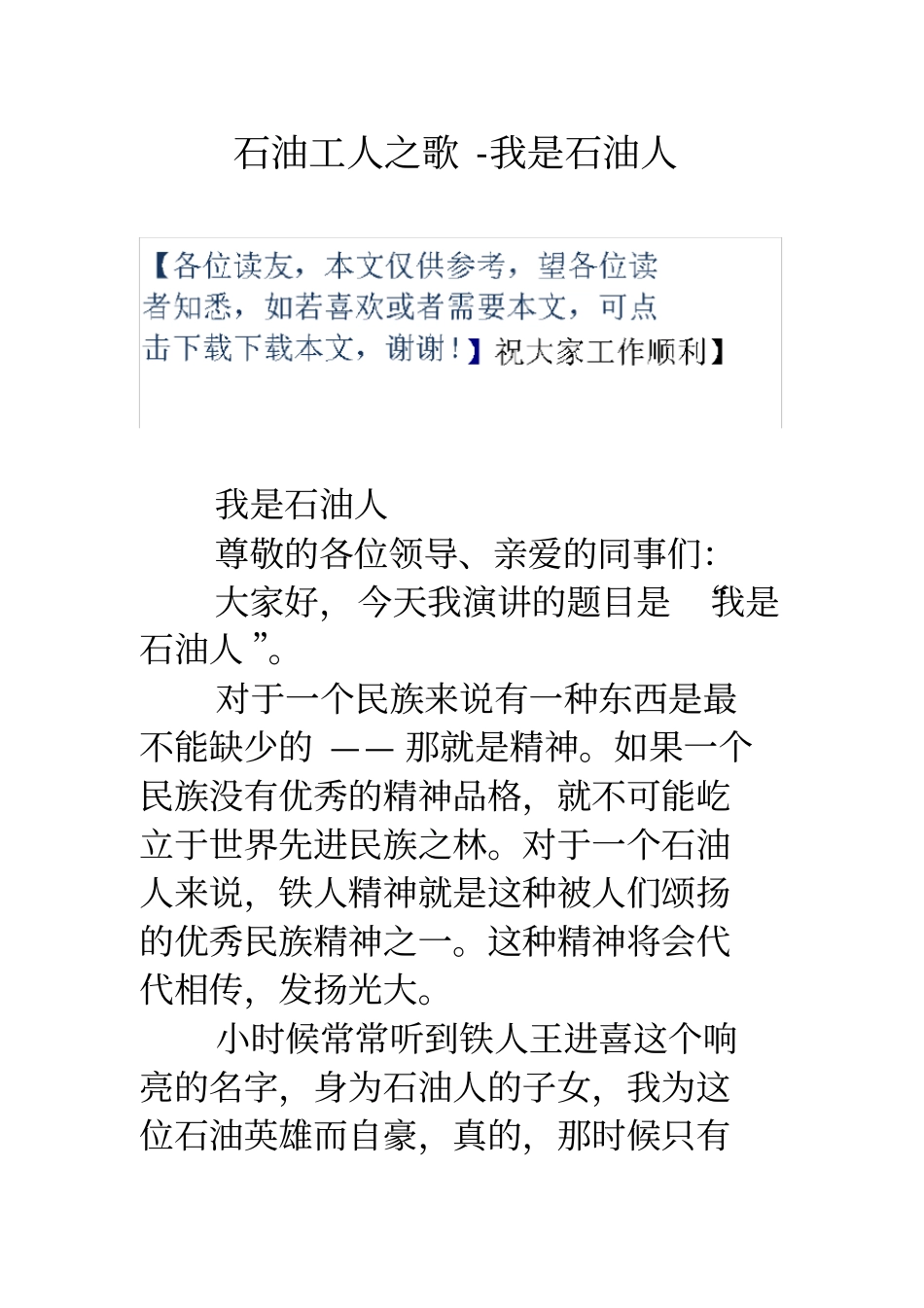 石油工人之歌我是石油人_第1页