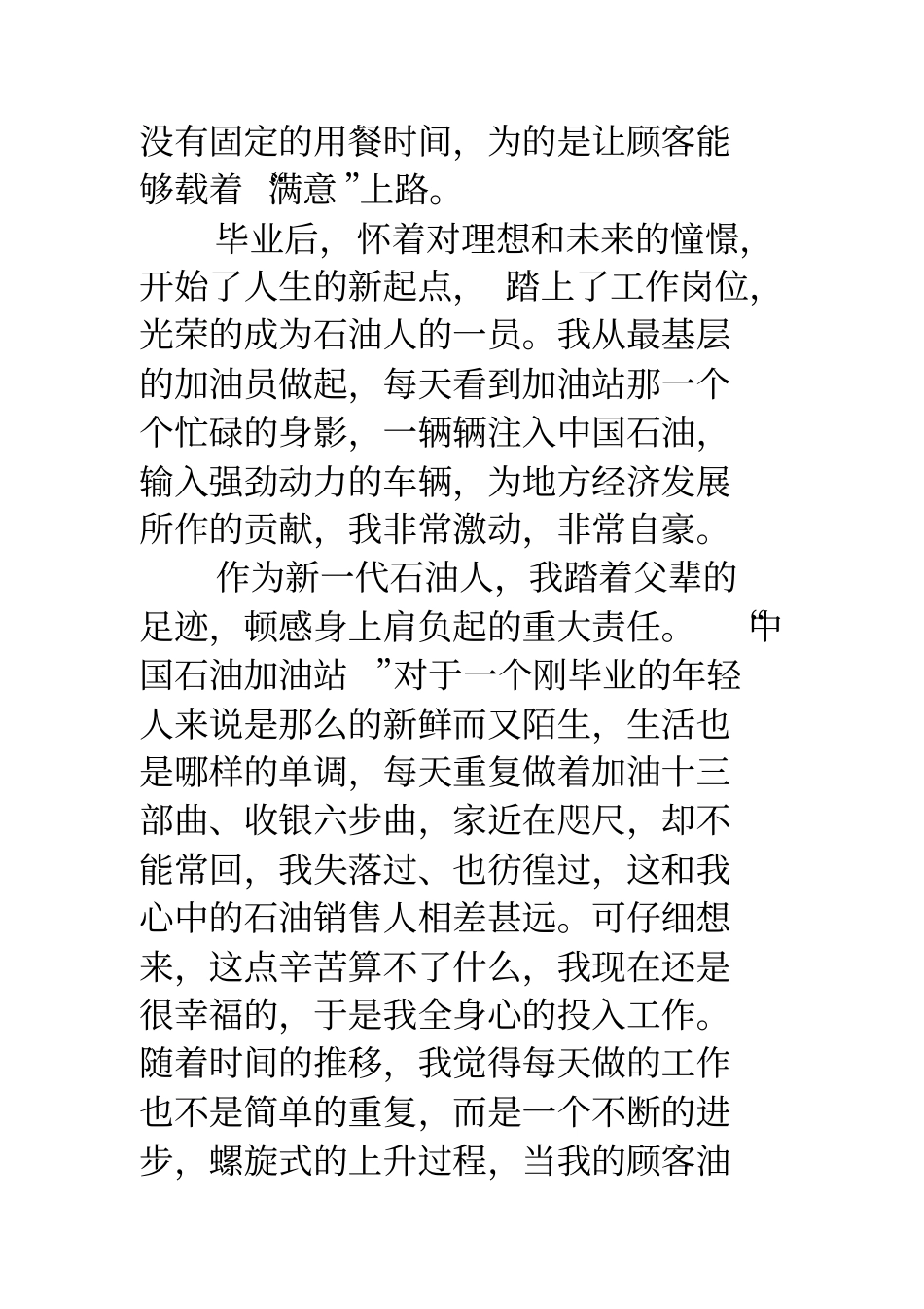 石油工人之歌我是石油人_第3页