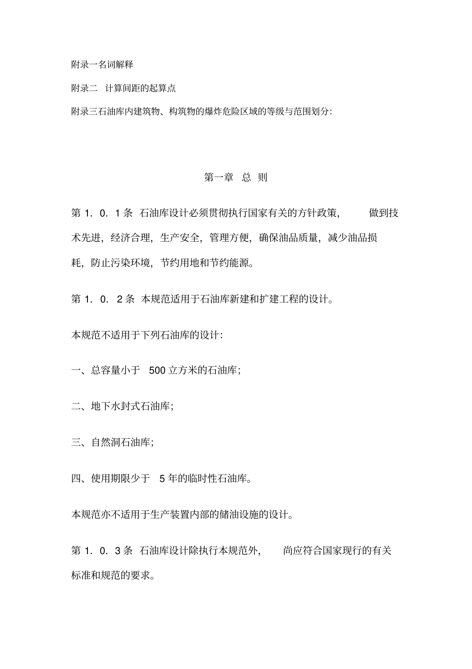 石油库设计规范_第2页