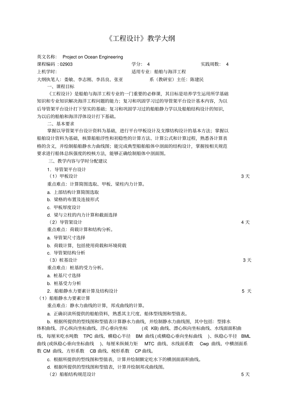 石油工程综合设计教学大纲-石油工程学院-中国石油大学华东_第3页