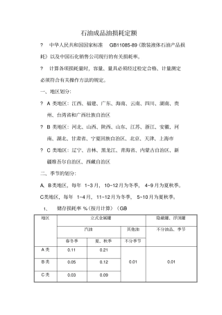 石油成品油损耗定额标准