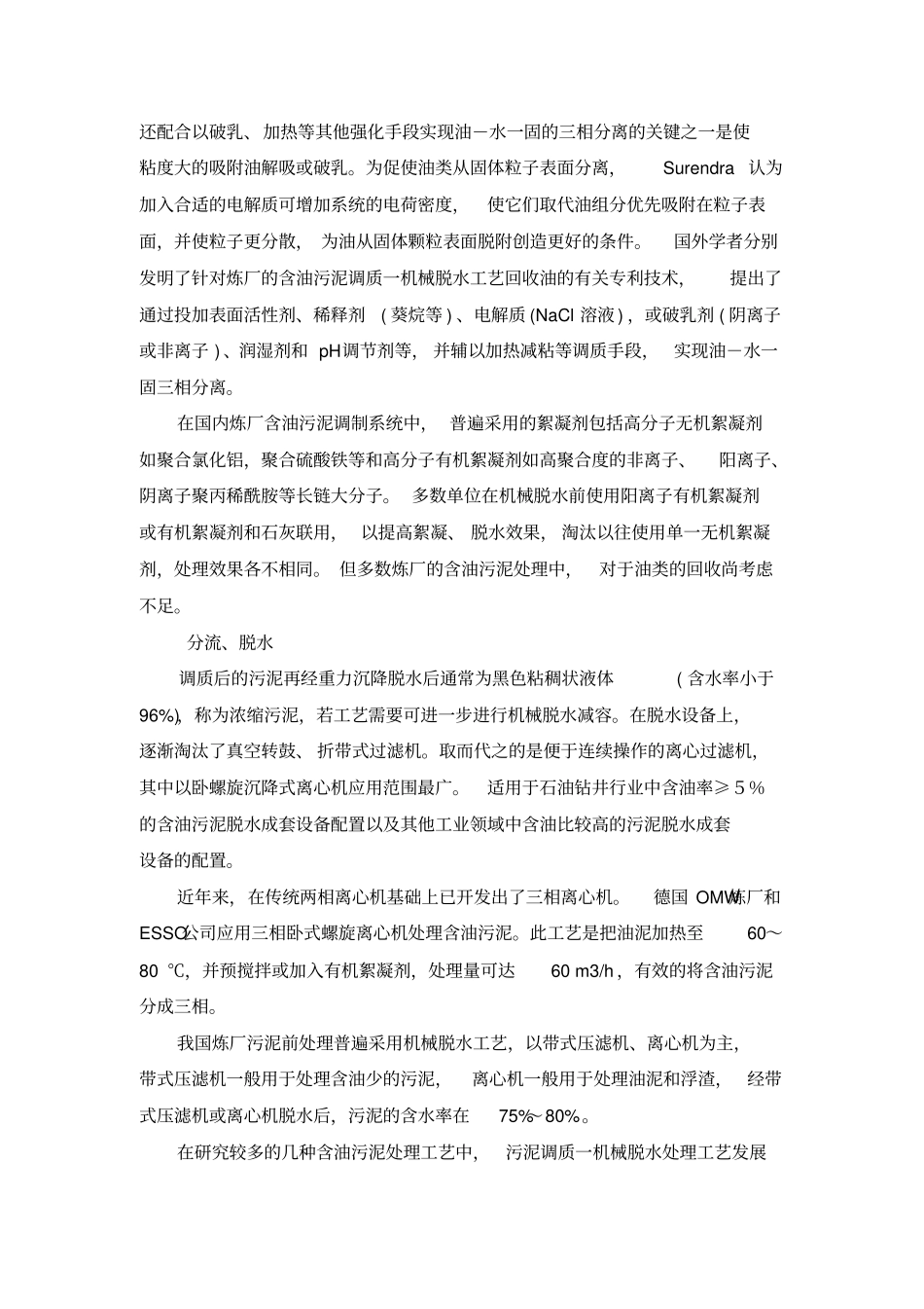 石油污泥的处理_第2页