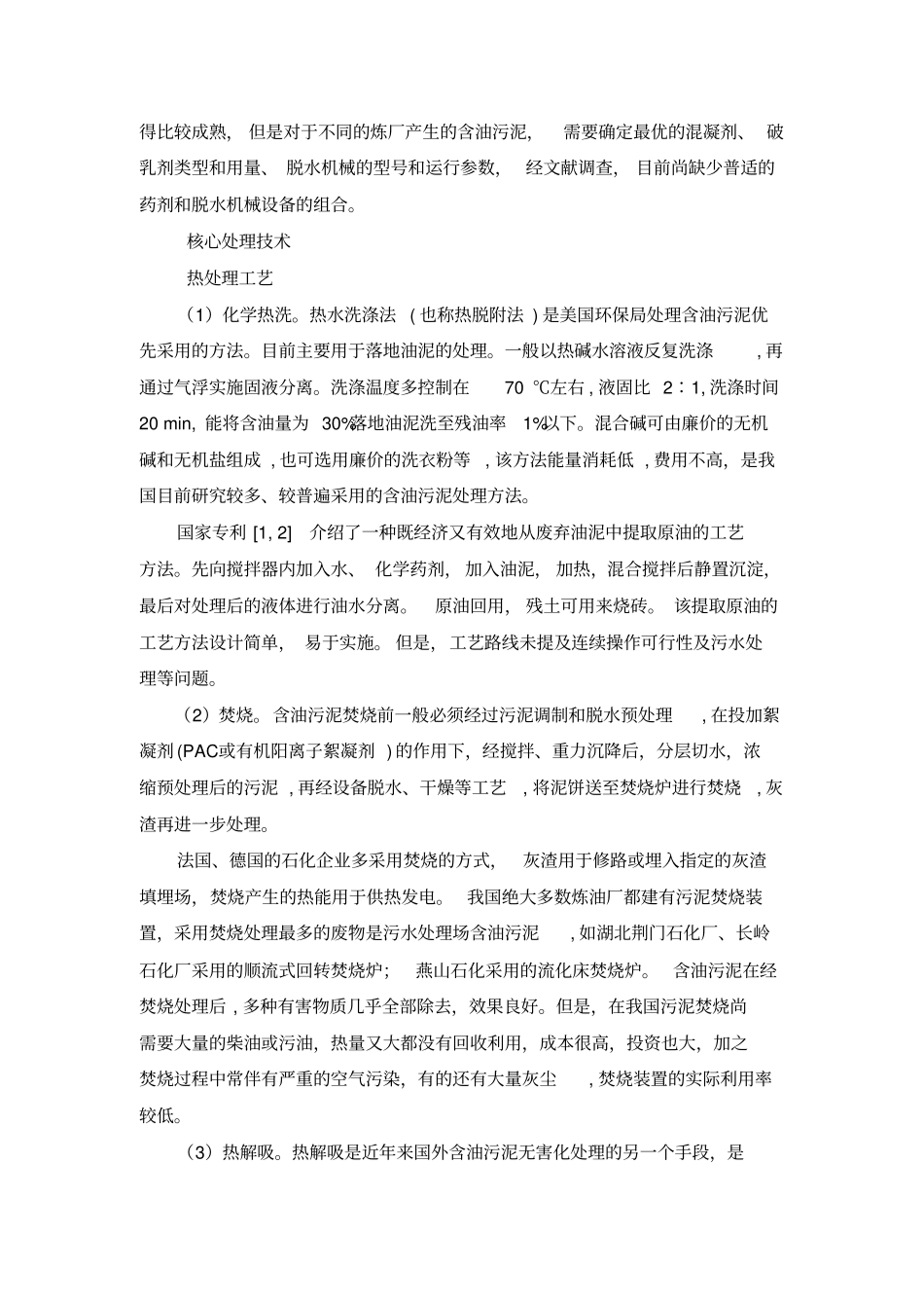 石油污泥的处理_第3页