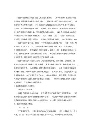 石油污泥的处理