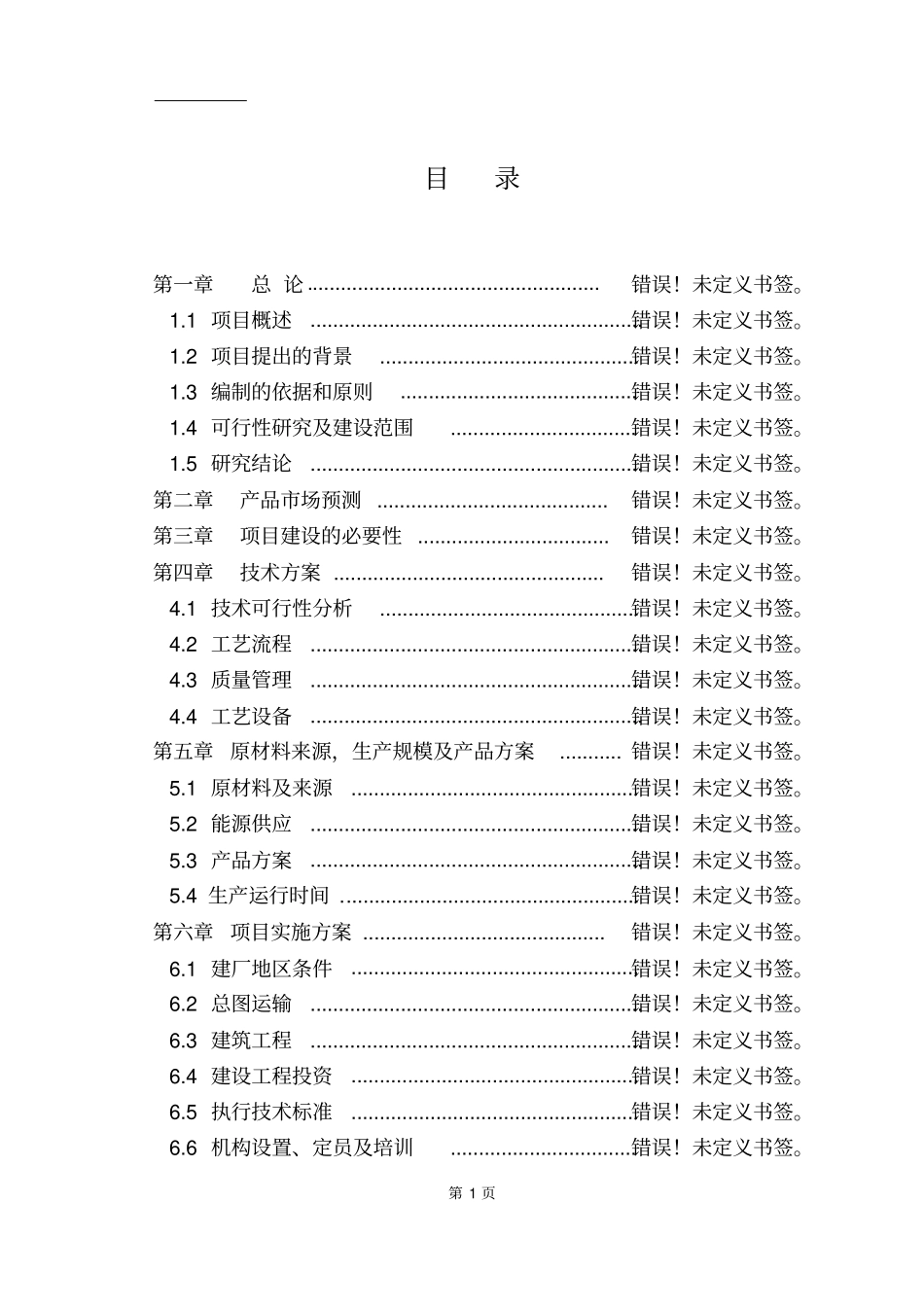 石油机械制造项目可行性研究报告_第1页