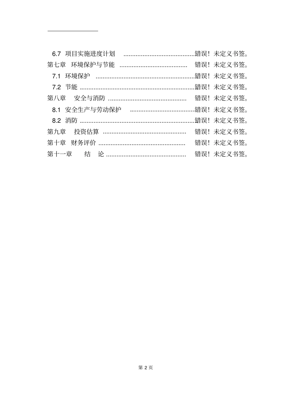 石油机械制造项目可行性研究报告_第2页