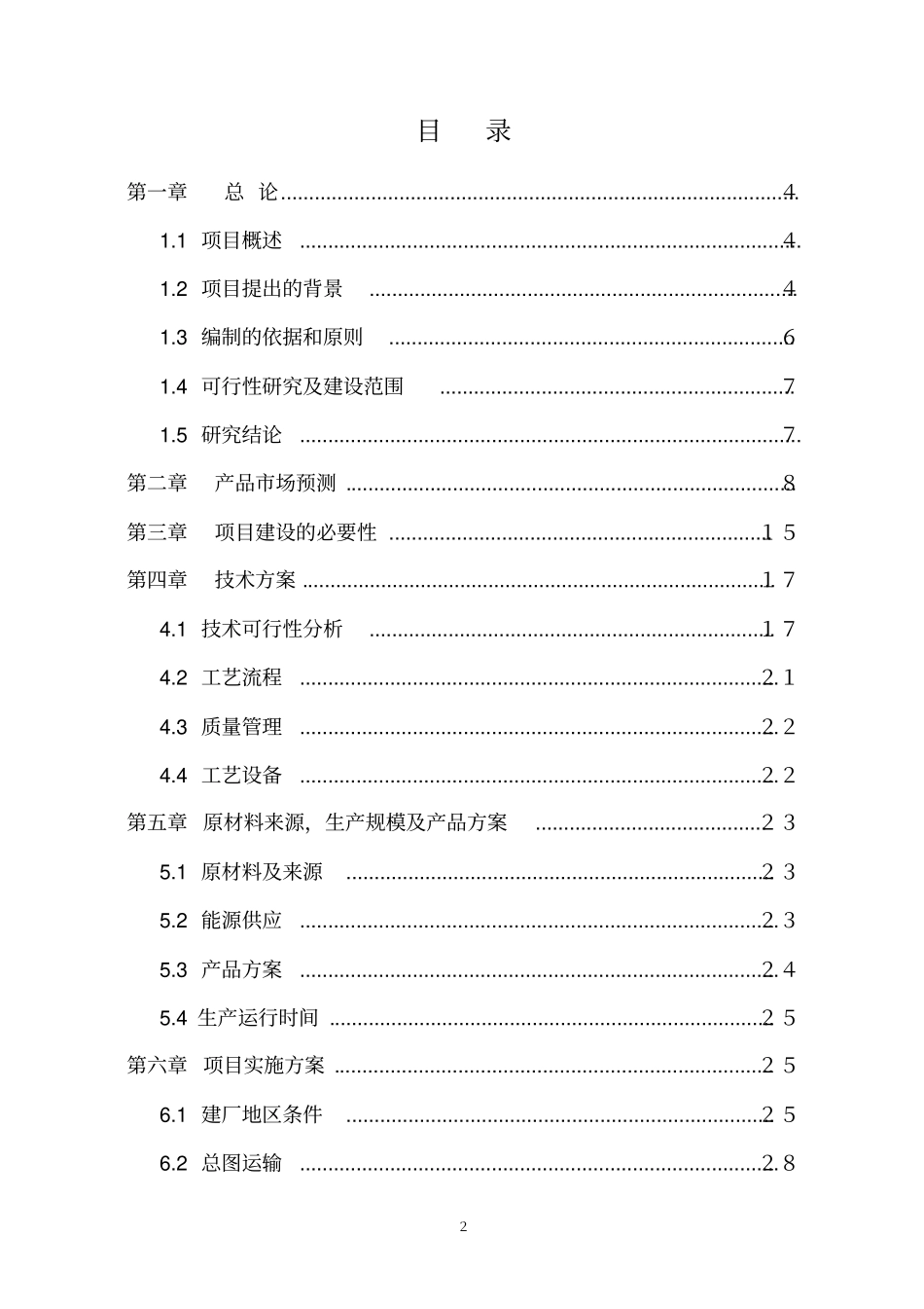 石油机械配件加工项目可行性研究报告_第2页