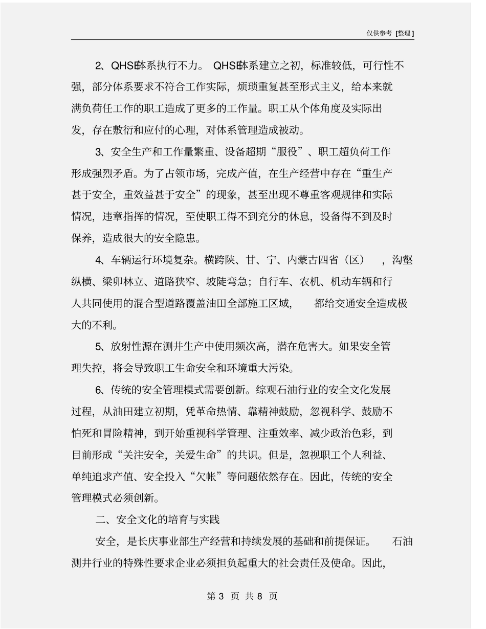 石油测井行业安全文化建设的途径_第3页