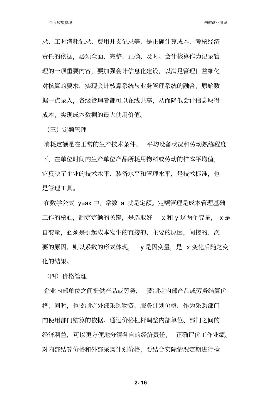 石油开采加强成本管理的途径和方法_第2页