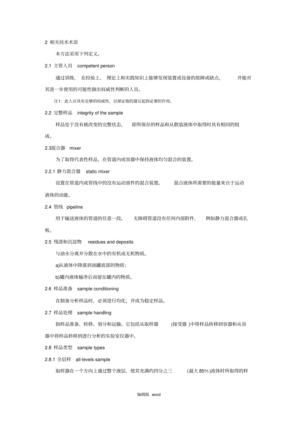 石油液体手工取样法_第2页