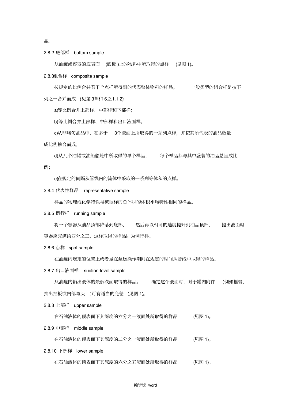 石油液体手工取样法_第3页