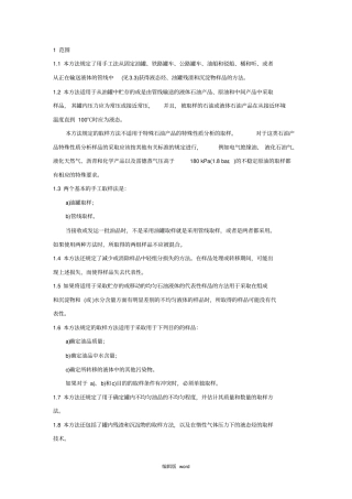 石油液体手工取样法