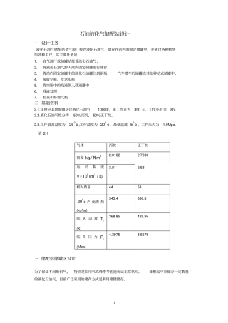 石油液化气储配站设计