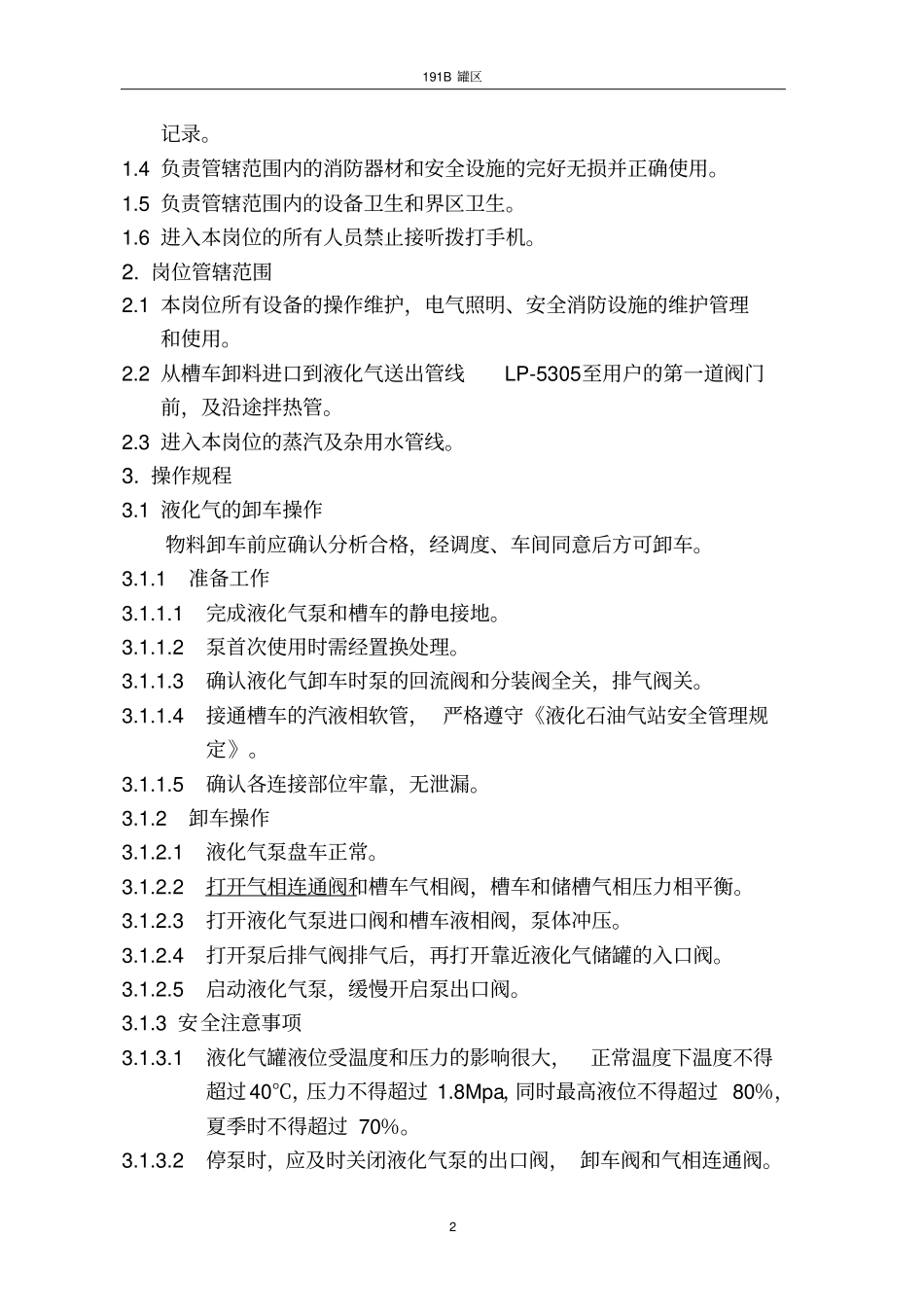 石油液化气岗位操作规程_第3页