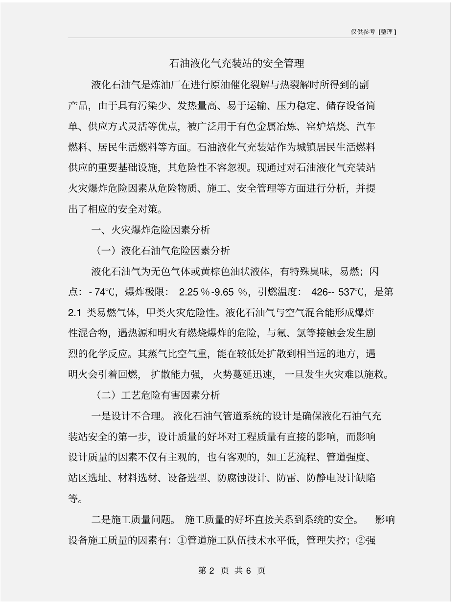 石油液化气充装站的安全管理_第2页