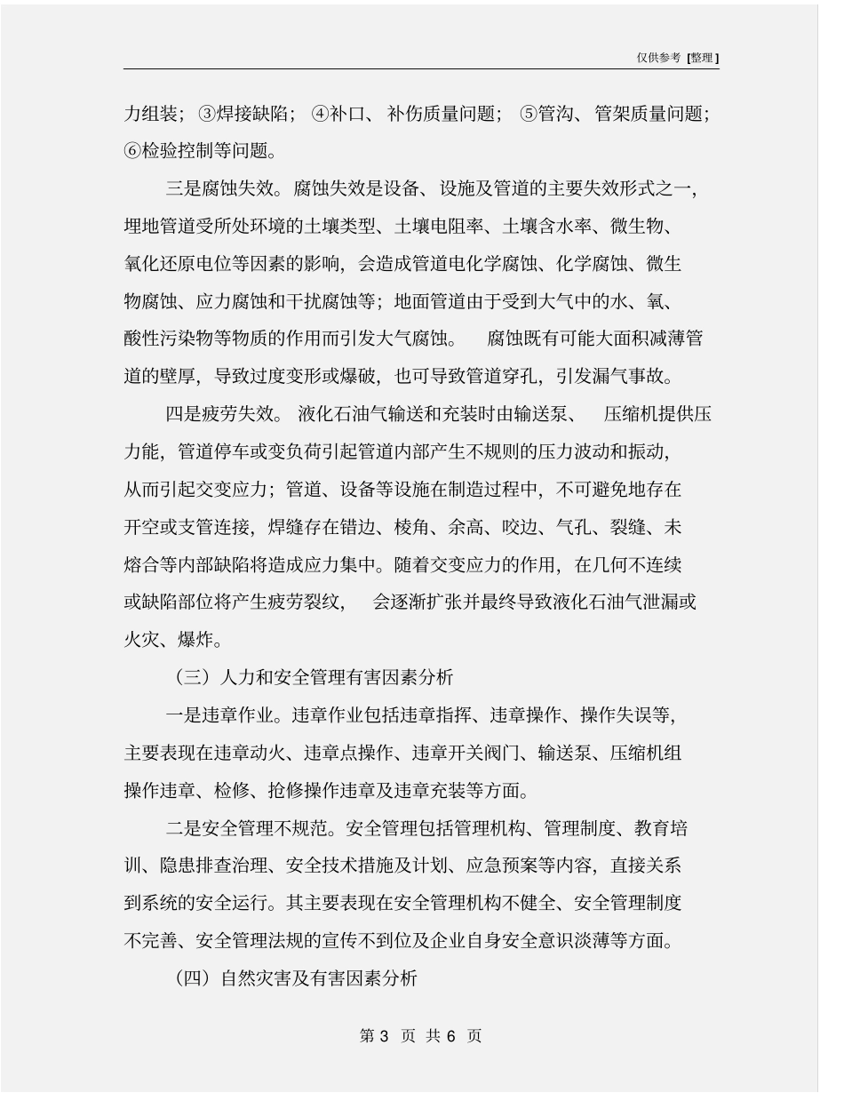 石油液化气充装站的安全管理_第3页