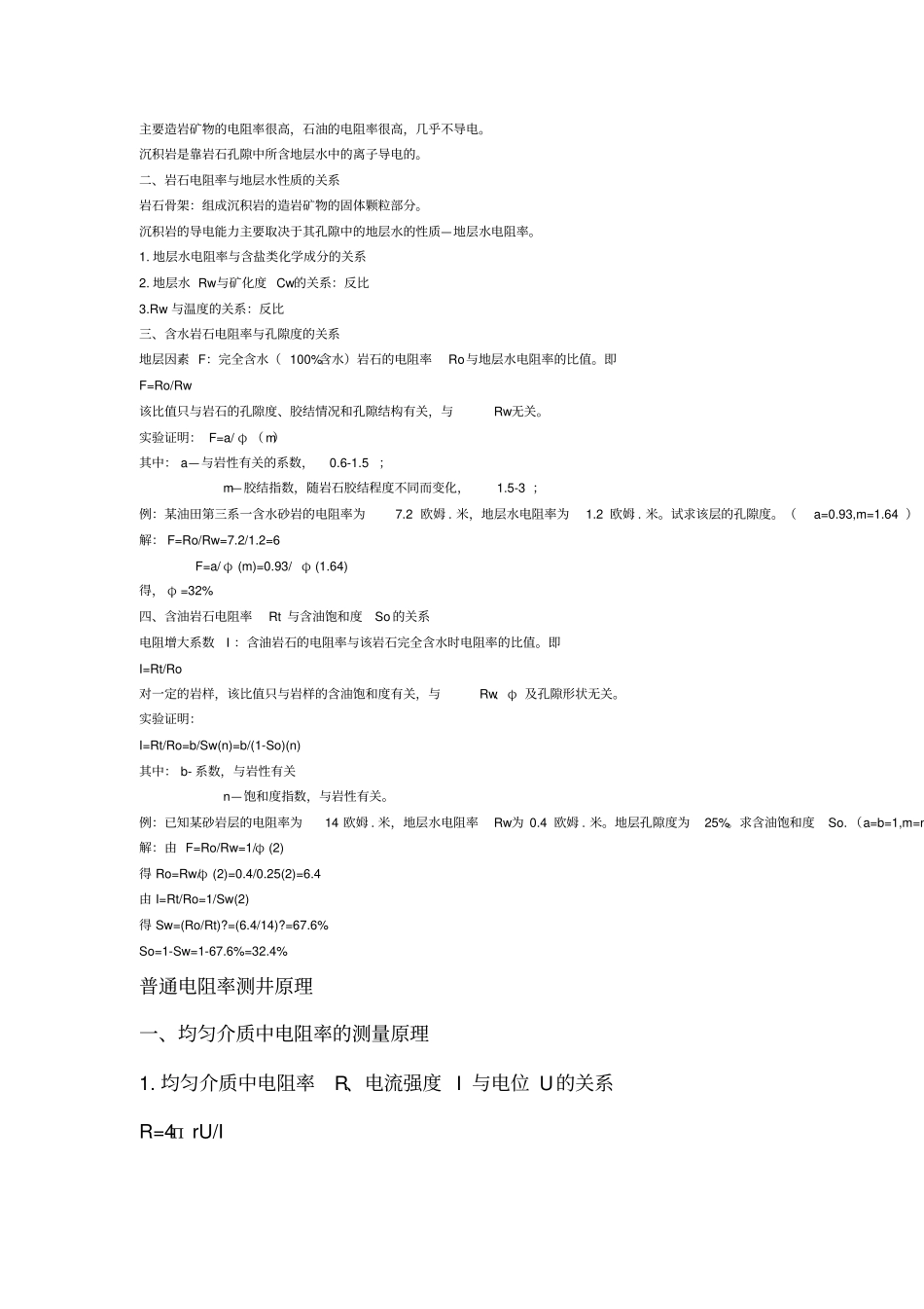 石油知识测井曲线划分油气水层_第3页