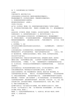 石油知识测井曲线划分油气水层