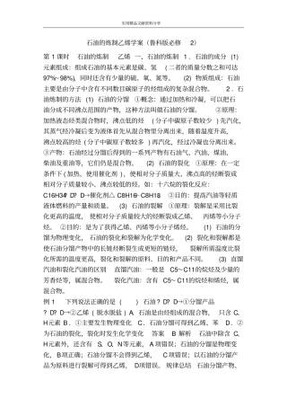 石油的炼制乙烯学案鲁科版必修2