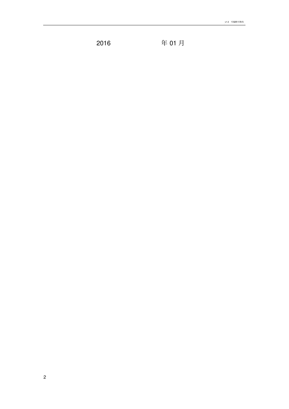 石油管道保护方案_第2页