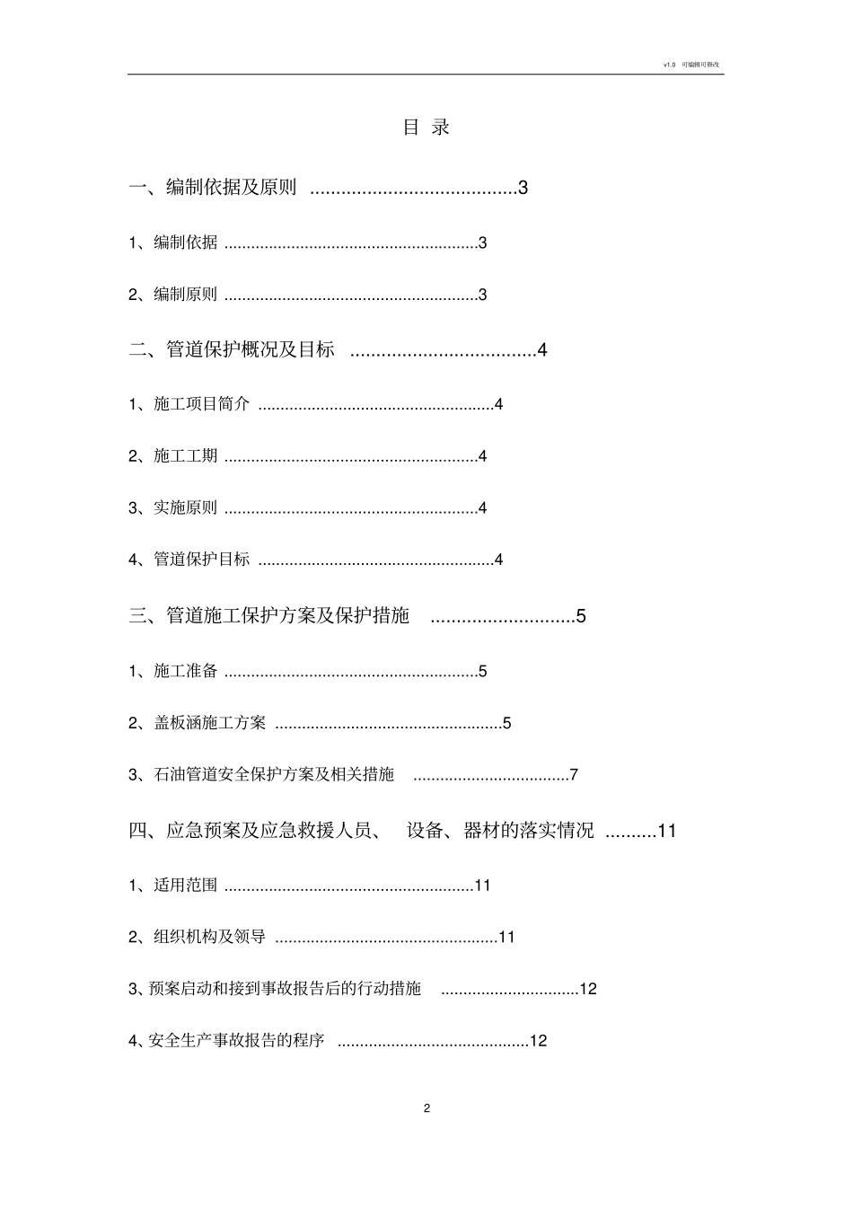 石油管道保护方案_第3页